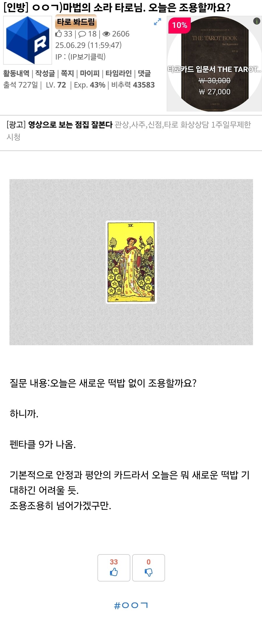 ㅇㅇㄱ)드디어 내 타로 예언이 틀렸다!!!_1.jpg