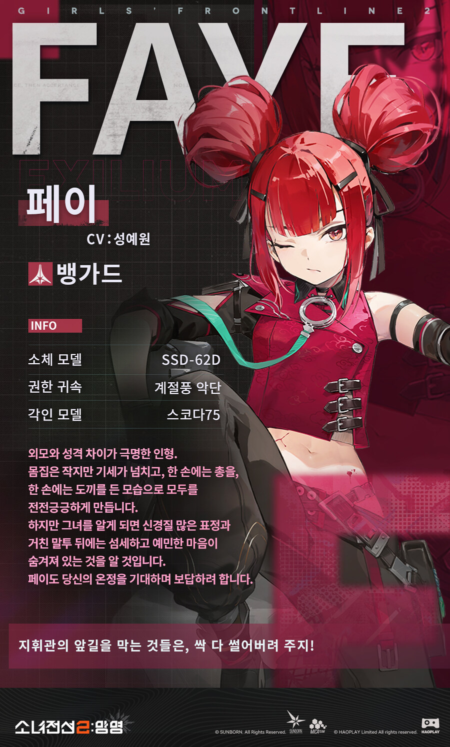 소전2) 페이 포스터_1.jpg