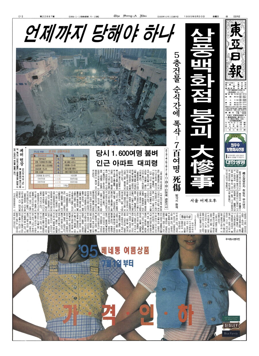 역사) 1995년 6월 29일. 삼풍백화점 붕괴 사고 발생_1.jpg