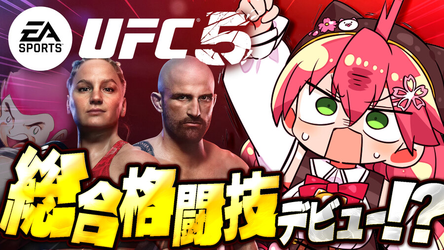 버튜버) 미코치 UFC5 게임 방송 예고 트윗_1.jpg