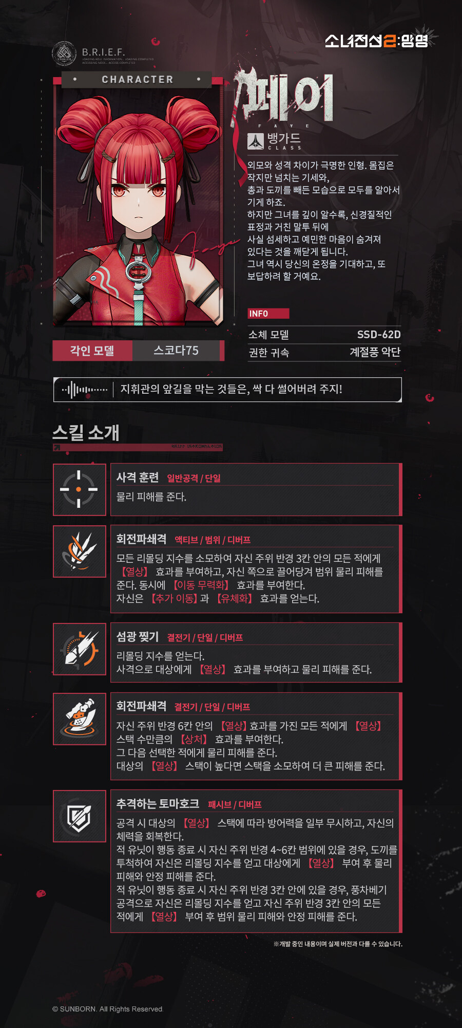 소전2) 페이 스킬 소개_1.jpg