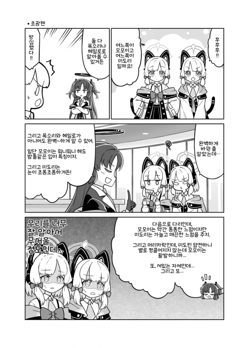 블루아카) 누가 미도리게 ㅋㅋㅋ_1.webp