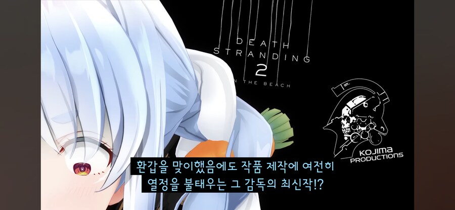 버튜버) 이번주의 홀로그라는 데스스트랜딩 콜라보_7.png
