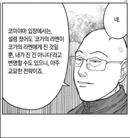 라면대머리)라멘서인이 라멘장인과 싸우는법_7.jpg