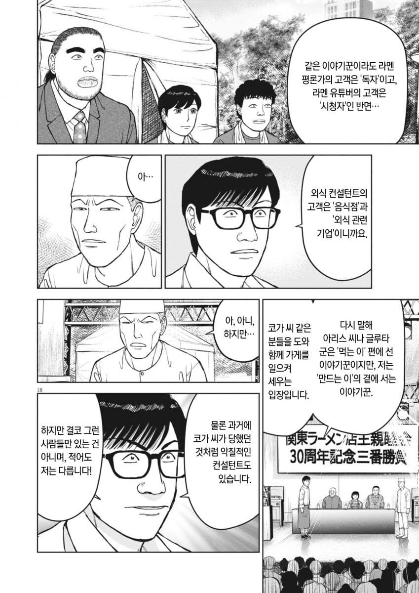 라면대머리)라멘서인이 라멘장인과 싸우는법_8.jpg