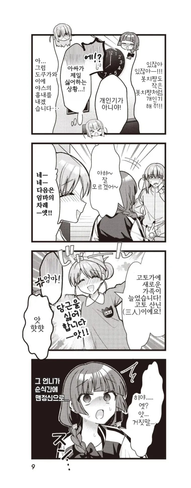 봇치) 알코올 중독자도 눈이 휘둥그레 떠지는 순간_1.webp