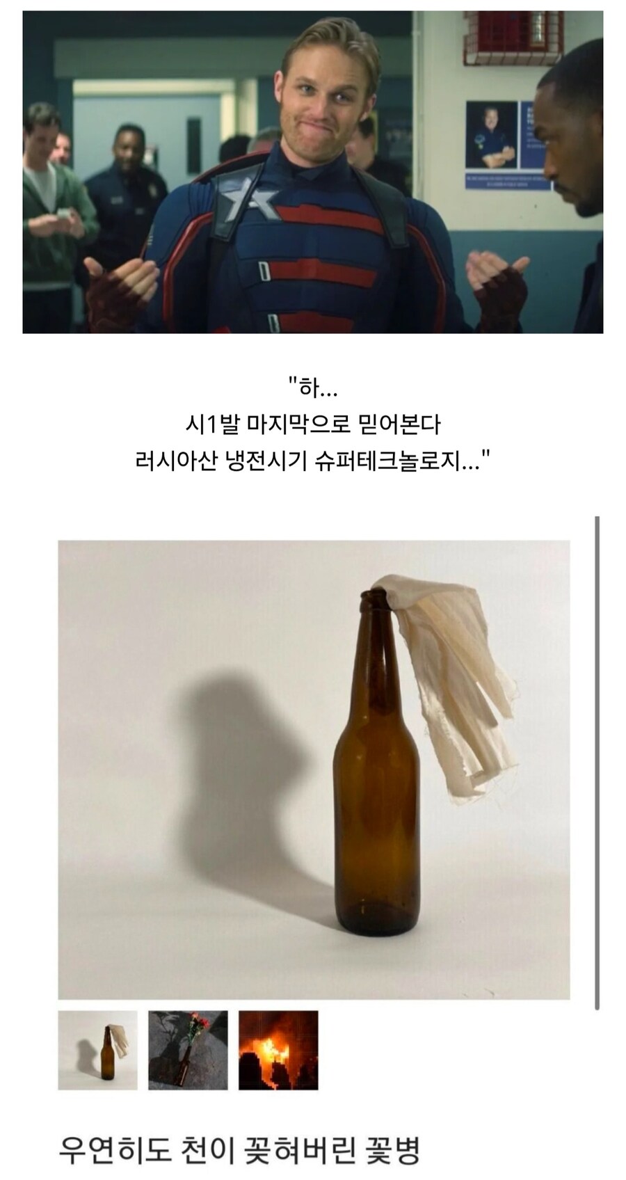 MCU) "진짜 시발 한번만 더 믿어보자 뭐라도 있겠지"_6.jpg