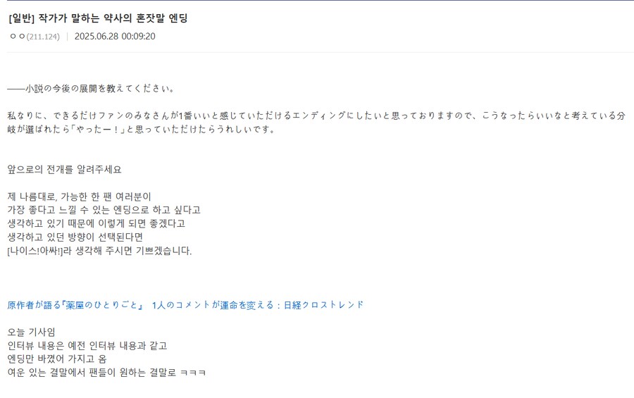 약사의혼잣말) 원작가 : 원작 결말은 팬들이 원하는 엔딩으로 내겠다_1.png