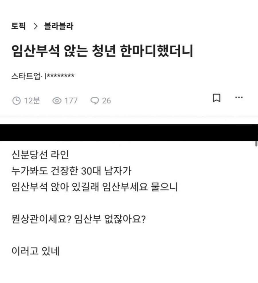 임산부석 앉는 청년 따끔하게 한마디 해준 블라인.jpg_1.jpg