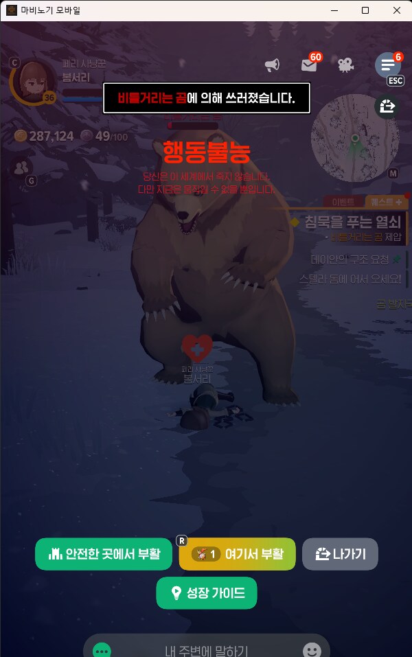 마비m)10살에 곰에게 진, 11살에 수상한 사람에게 쓰러진_1.png