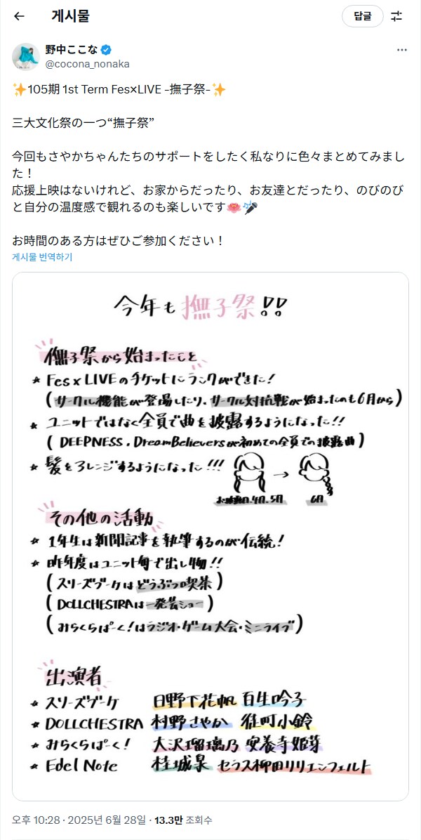 낫스 『105기 1st Term Fes×LIVE -나데시코제-』 예고 코멘트_1.png