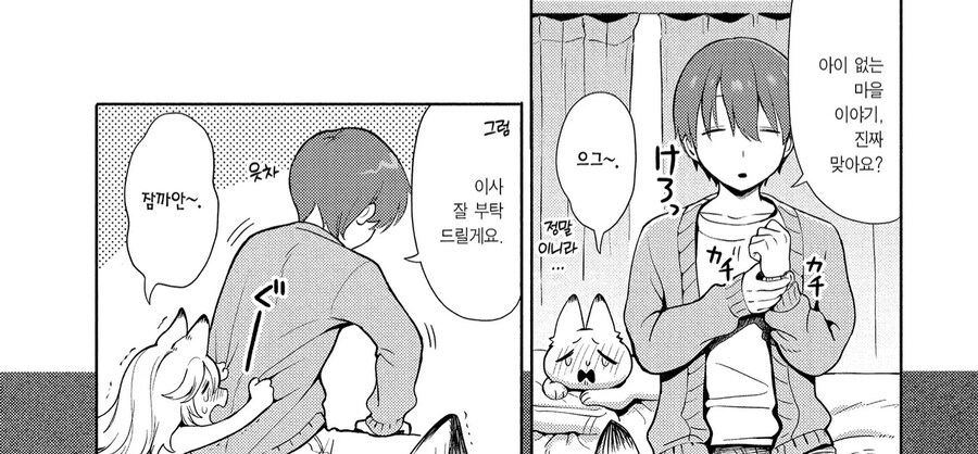 무직 여우신 쫓아내는.manga_8.jpg