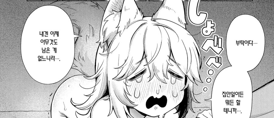 무직 여우신 쫓아내는.manga_9.jpg