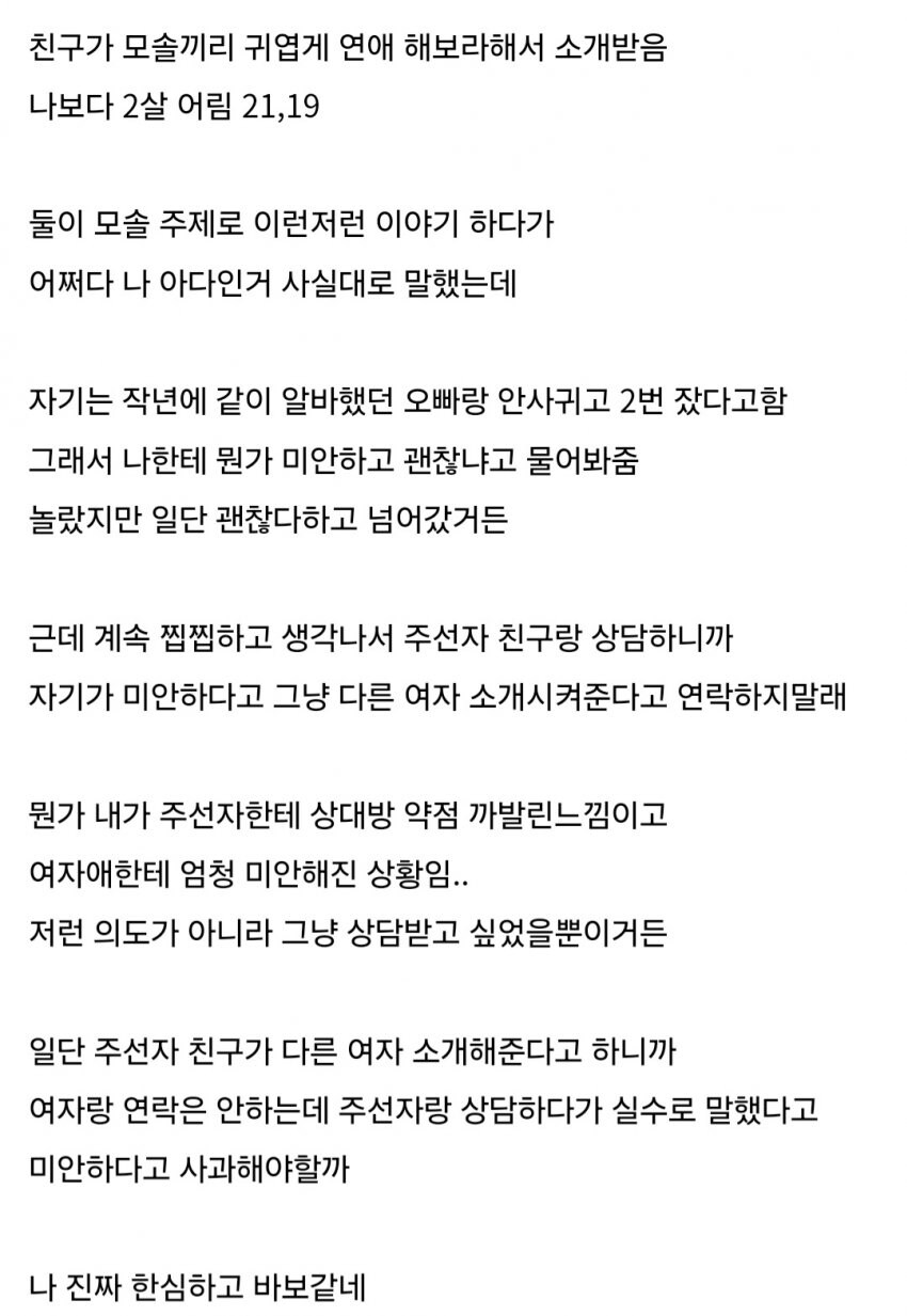 모솔의 눈물.jpg_2.jpg