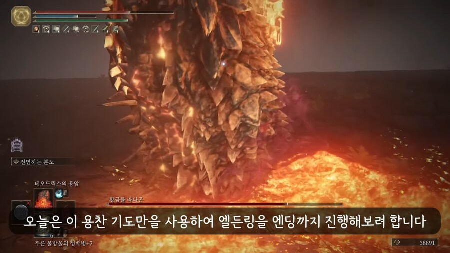 엘든링]용찬만 써서 엔딩까지 보기_1.png