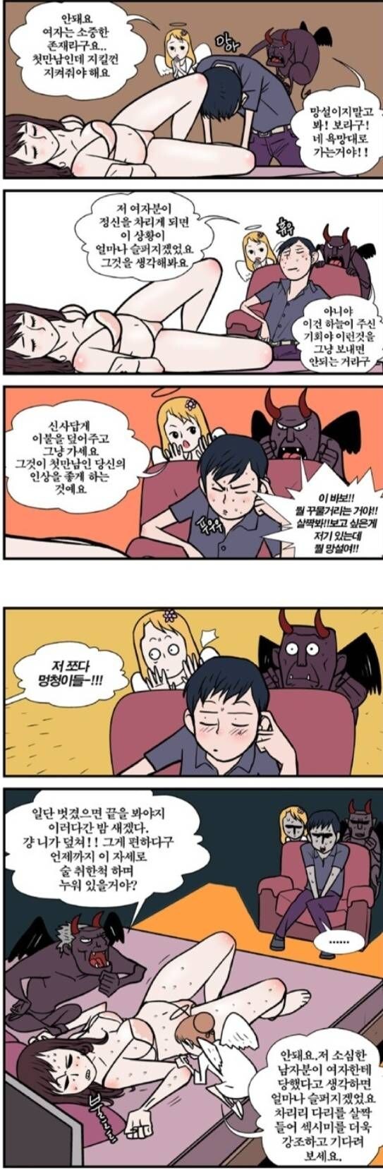 다시 봐도 재미있는 19금 고전웹툰 모텔에서.jpg_2.jpg