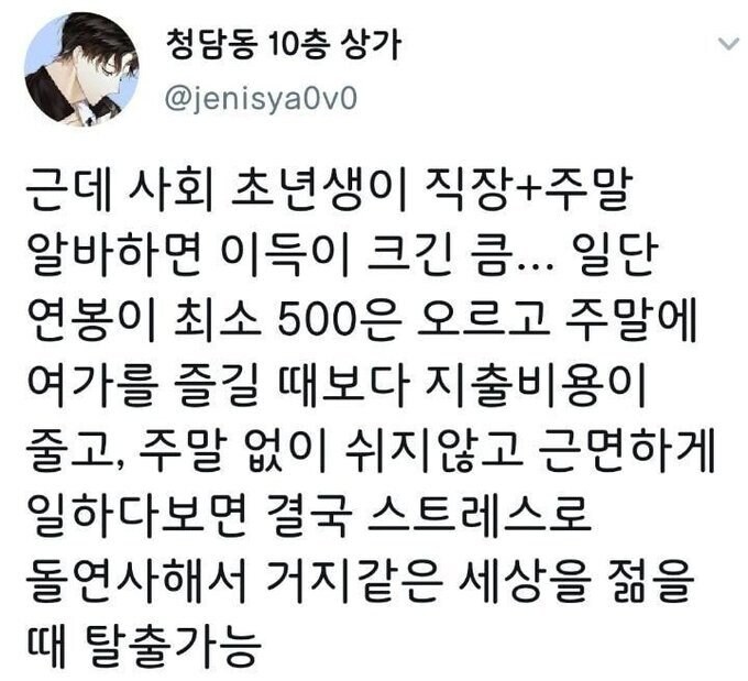 사회 초년생의 투잡 장점_1.jpg