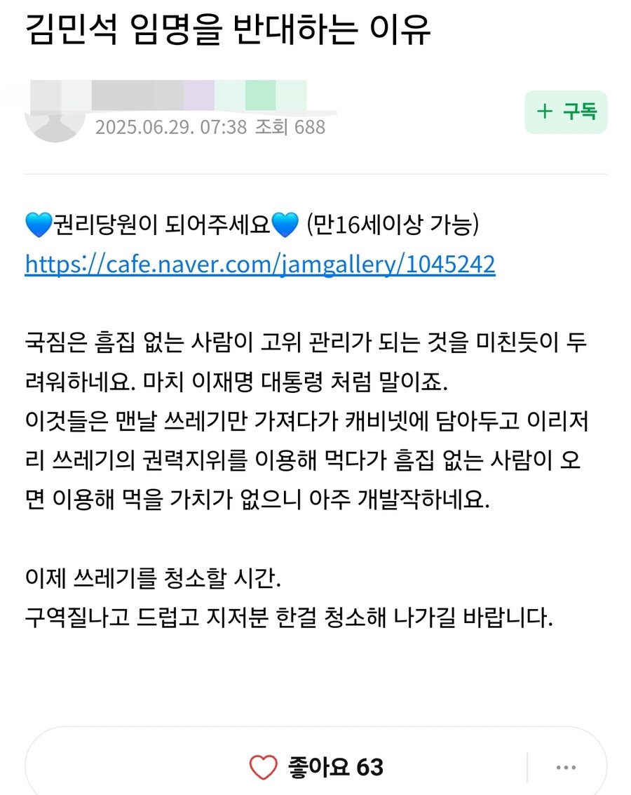 국힘이 김민석 임명을 반대하는 이유_1.jpg