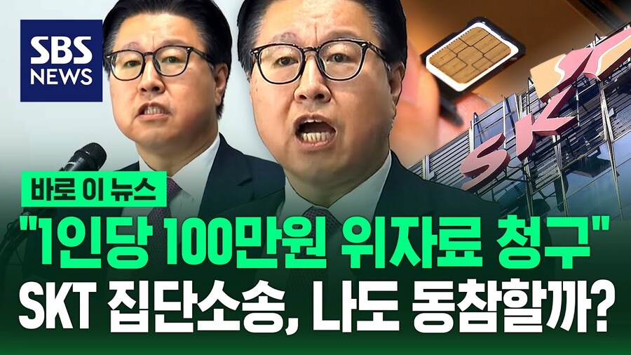 skt이럴거 같아서 집단소송 참여했음_1.jpg