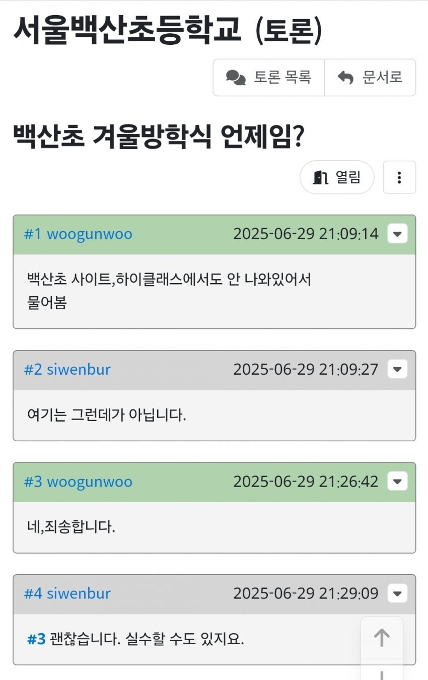 백산초 겨울방학 언제임?_1.jpg
