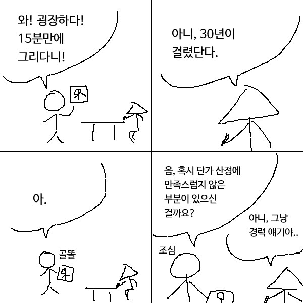 아니, 30년이 걸렸단다_3.png