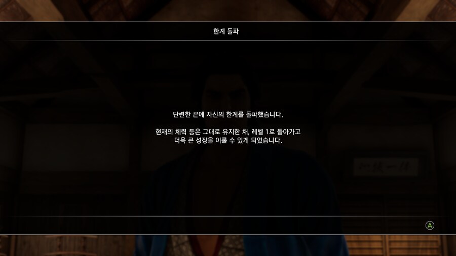 용과 같이 유신! 극_16.png