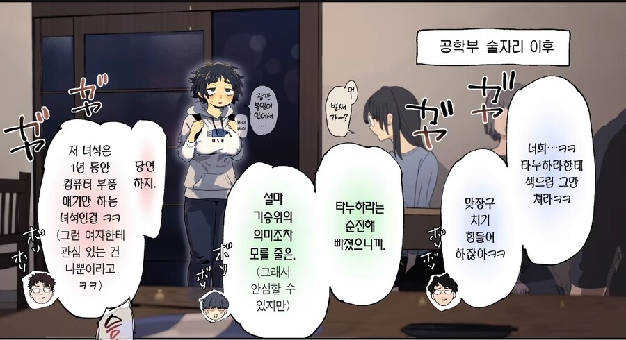 공학부 너구리 후배 순애manga_9.jpg