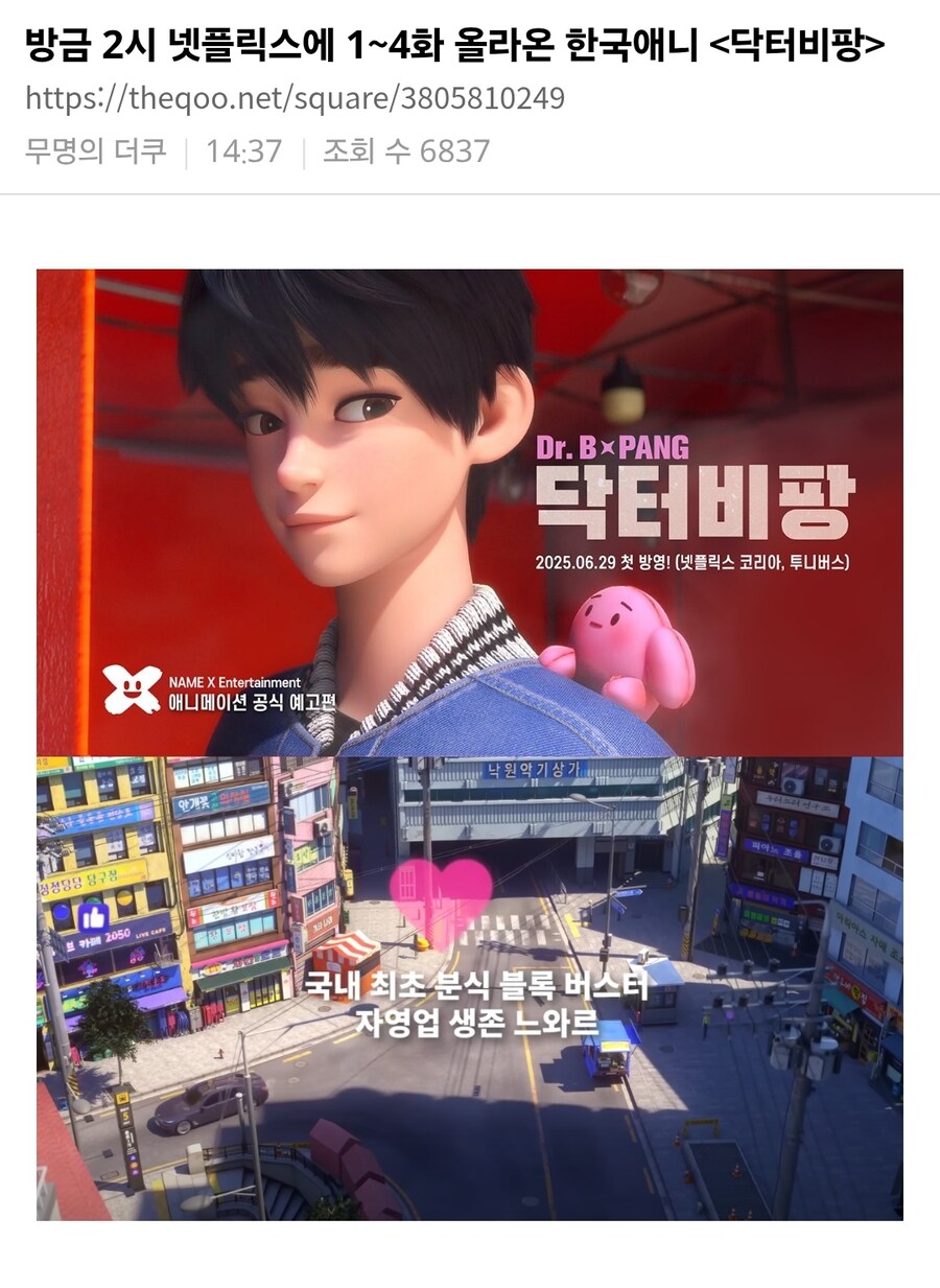 넷플릭스에 올라온 한국 아이돌 (출신) 애니메이션_1.jpg