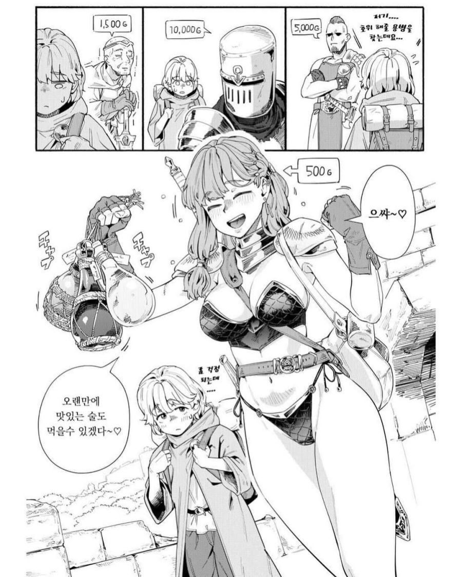 술을 좋아하는 용병 누나.manhwa_2.jpg
