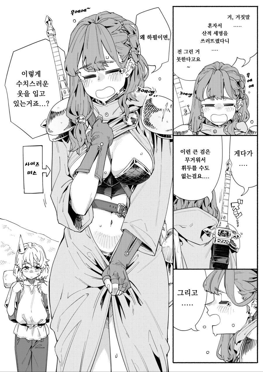 술을 좋아하는 용병 누나.manhwa_11.jpg