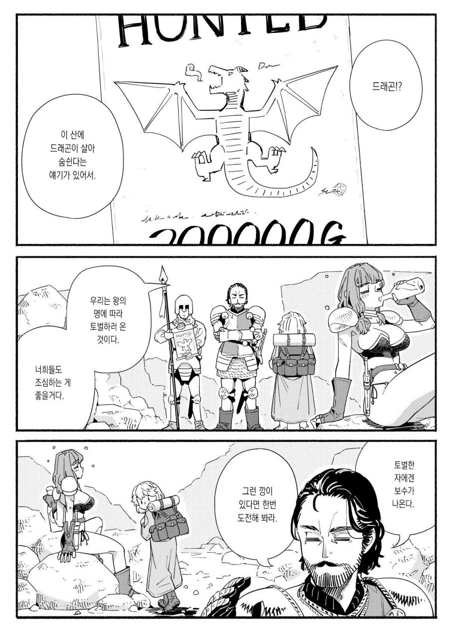 술을 좋아하는 용병 누나.manhwa_15.jpg