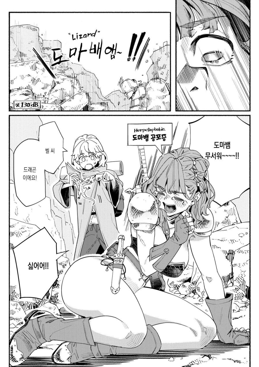 술을 좋아하는 용병 누나.manhwa_18.jpg