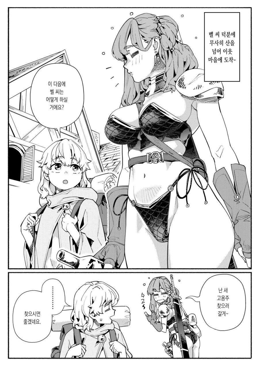 술을 좋아하는 용병 누나.manhwa_23.jpg