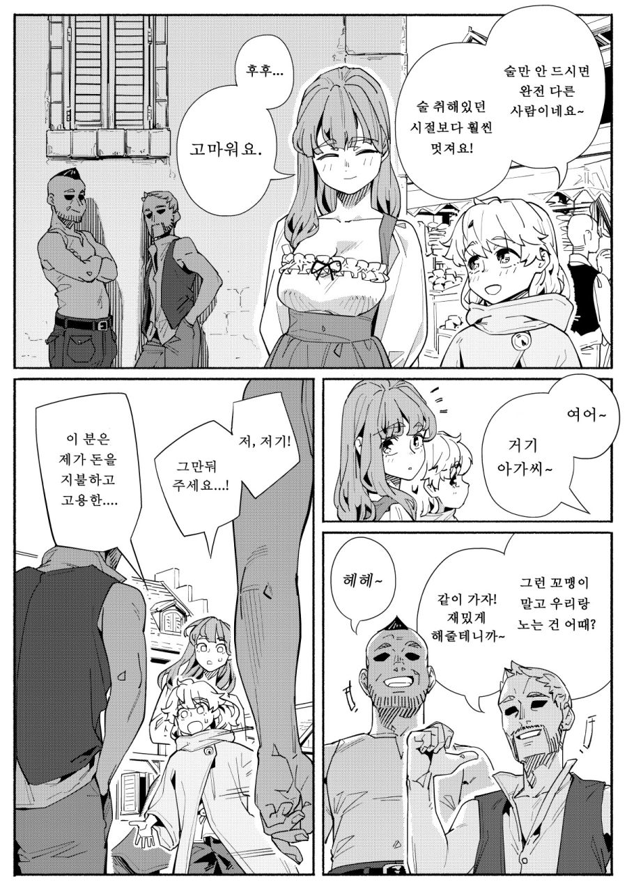 술을 좋아하는 용병 누나.manhwa_27.jpg