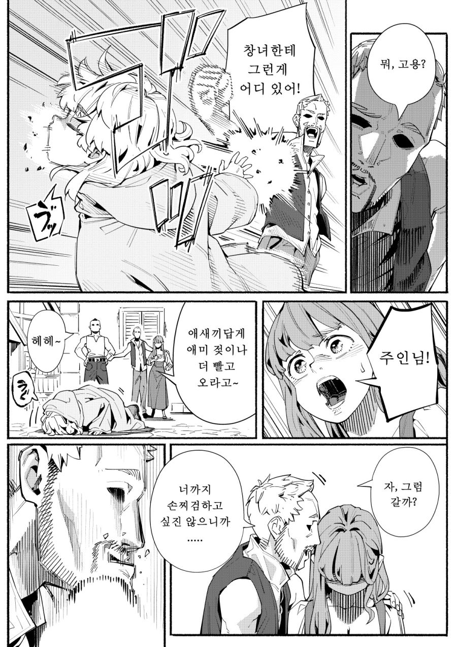 술을 좋아하는 용병 누나.manhwa_28.jpg