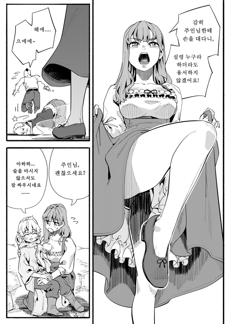 술을 좋아하는 용병 누나.manhwa_30.jpg