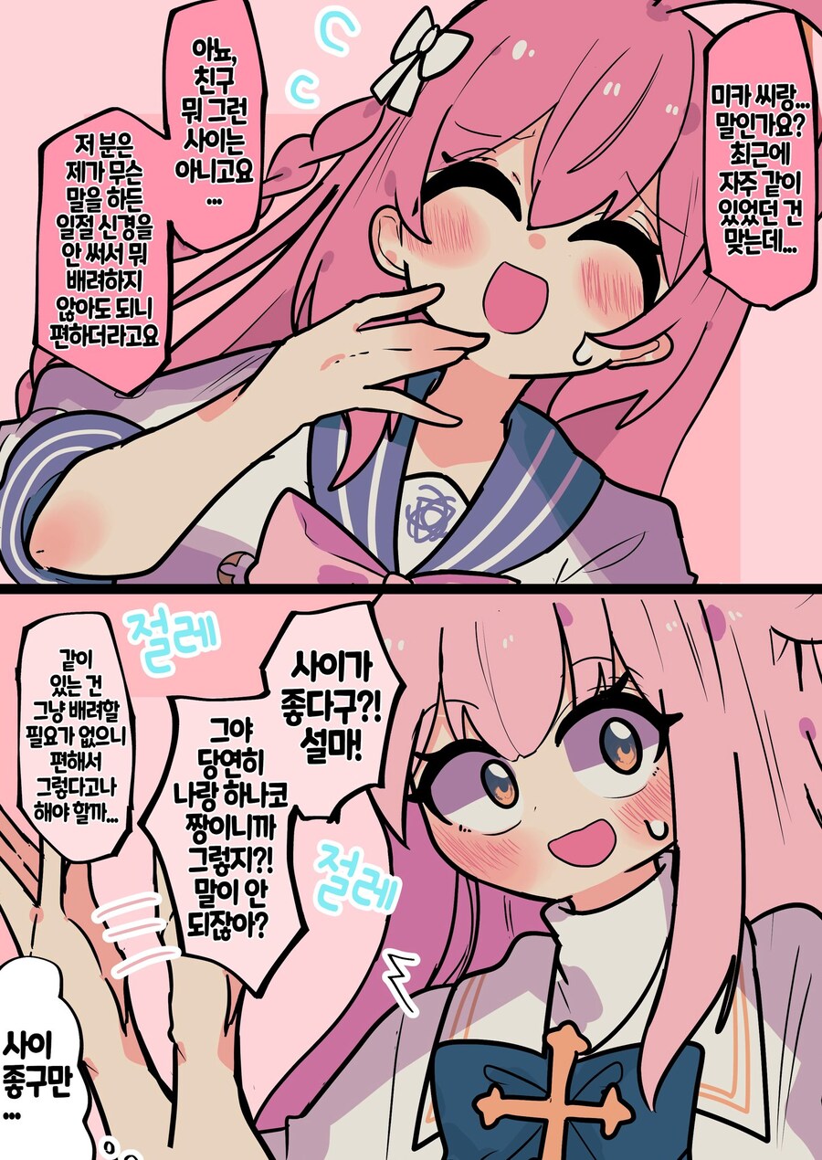 블루아카) 의외로 잘맞고 오래가는 친구사이_1.jpg
