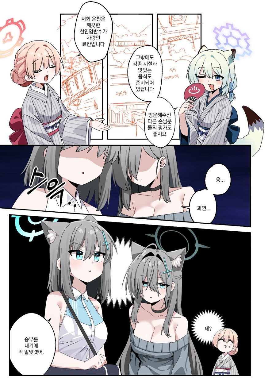 블루아카) 온천에 놀러간 아비도스 Manhwa_2.jpg