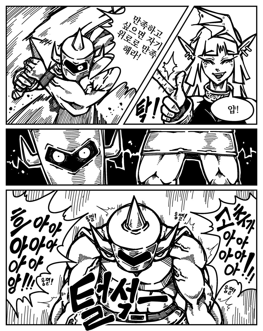남자가 서큐버스 상대로 이기는 법 .manwha_2.png