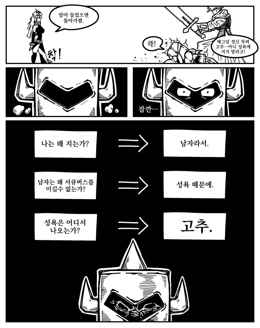 남자가 서큐버스 상대로 이기는 법 .manwha_4.png