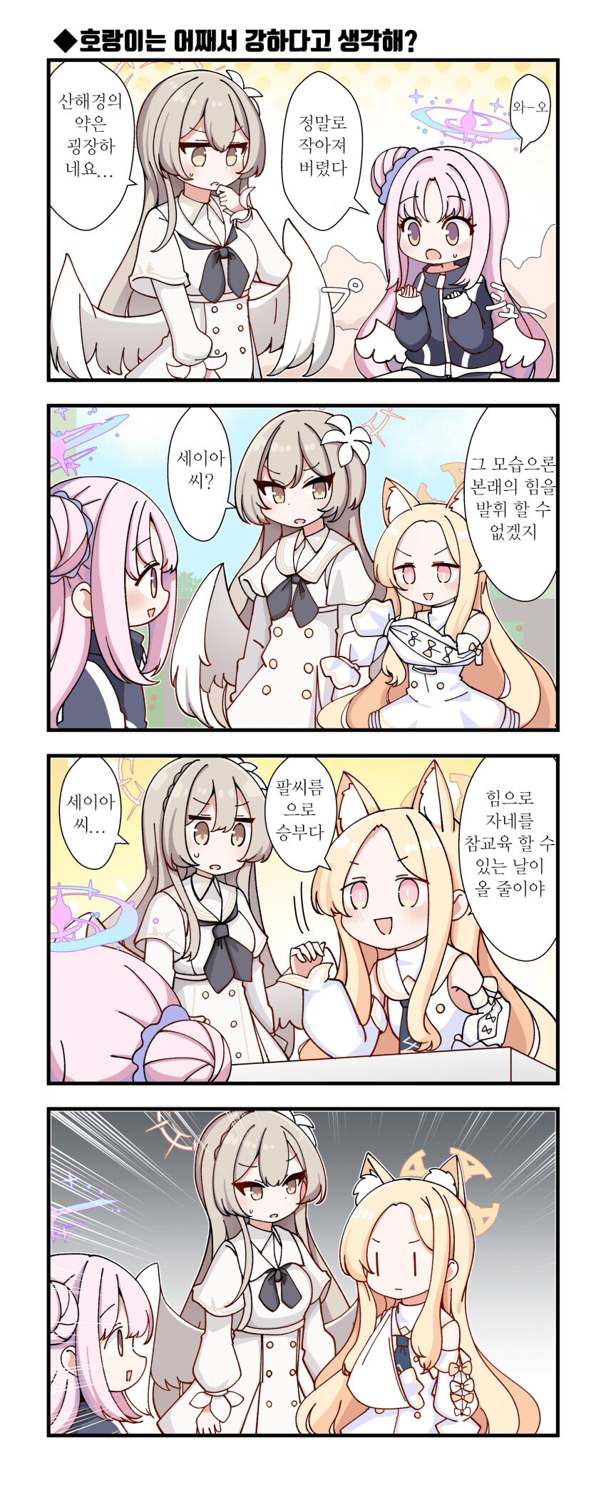 [블루아카] 이 운명은 못 본건가? 예언자_1.jpg