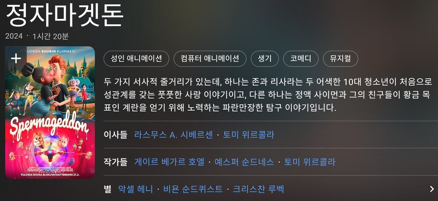 제목만 봐도 호불호 엄청 갈리는 극장판 애니_1.png