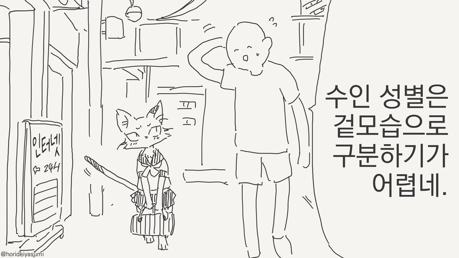 알고보니 여자아이였던 만화_2.jpg