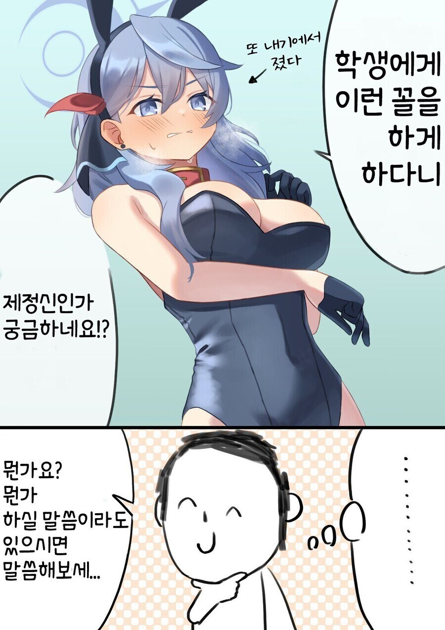 블루아카) 노출도가 줄어듬_1.jpg