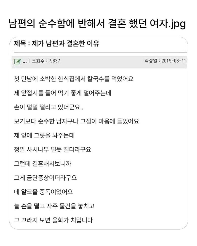남편의 순수함에 반해서 결혼 했던 여자_1.jpg