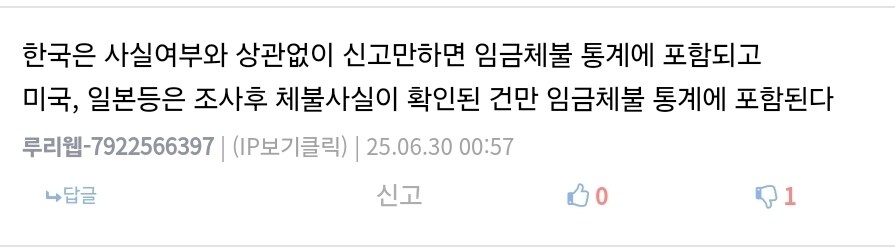 임금 체불 2조는 거짓_2.jpg