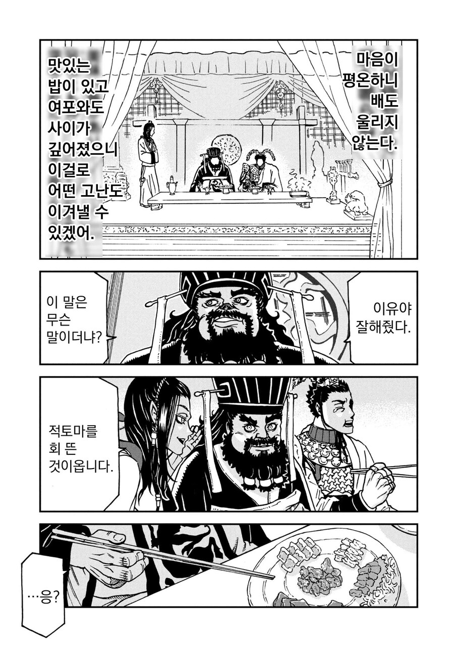 여포에게 육회 대접하는 동탁.jpg_4.jpg
