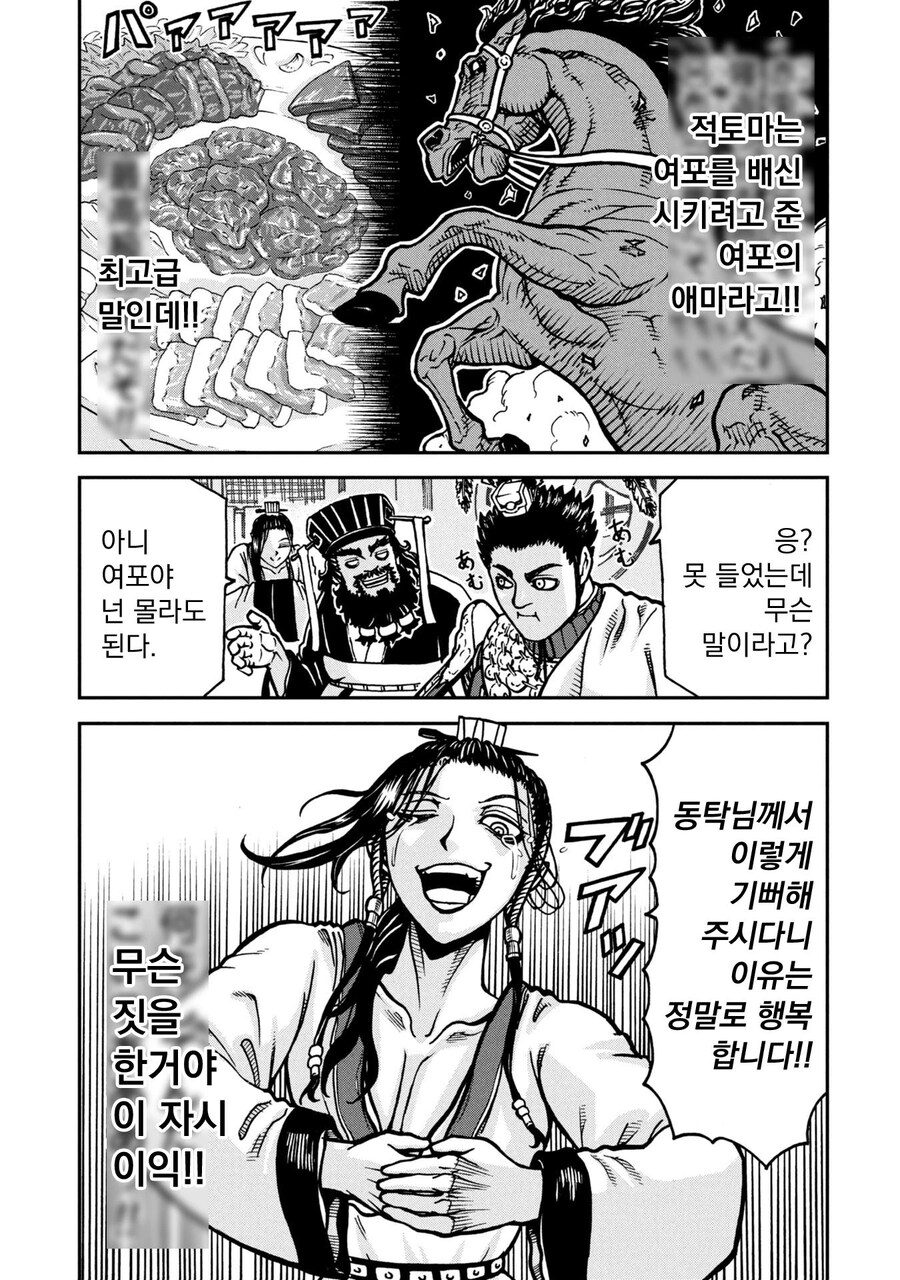 여포에게 육회 대접하는 동탁.jpg_6.jpg
