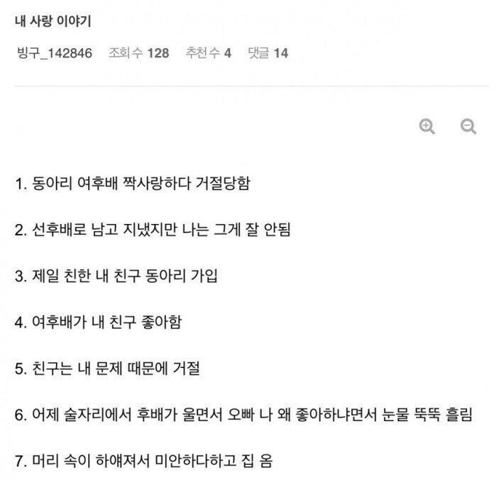 짝사랑 이야기