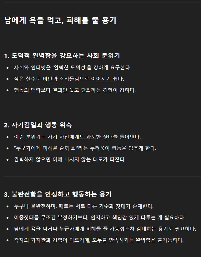 남에게 욕을 먹고 피해를 줄 용기_1.png
